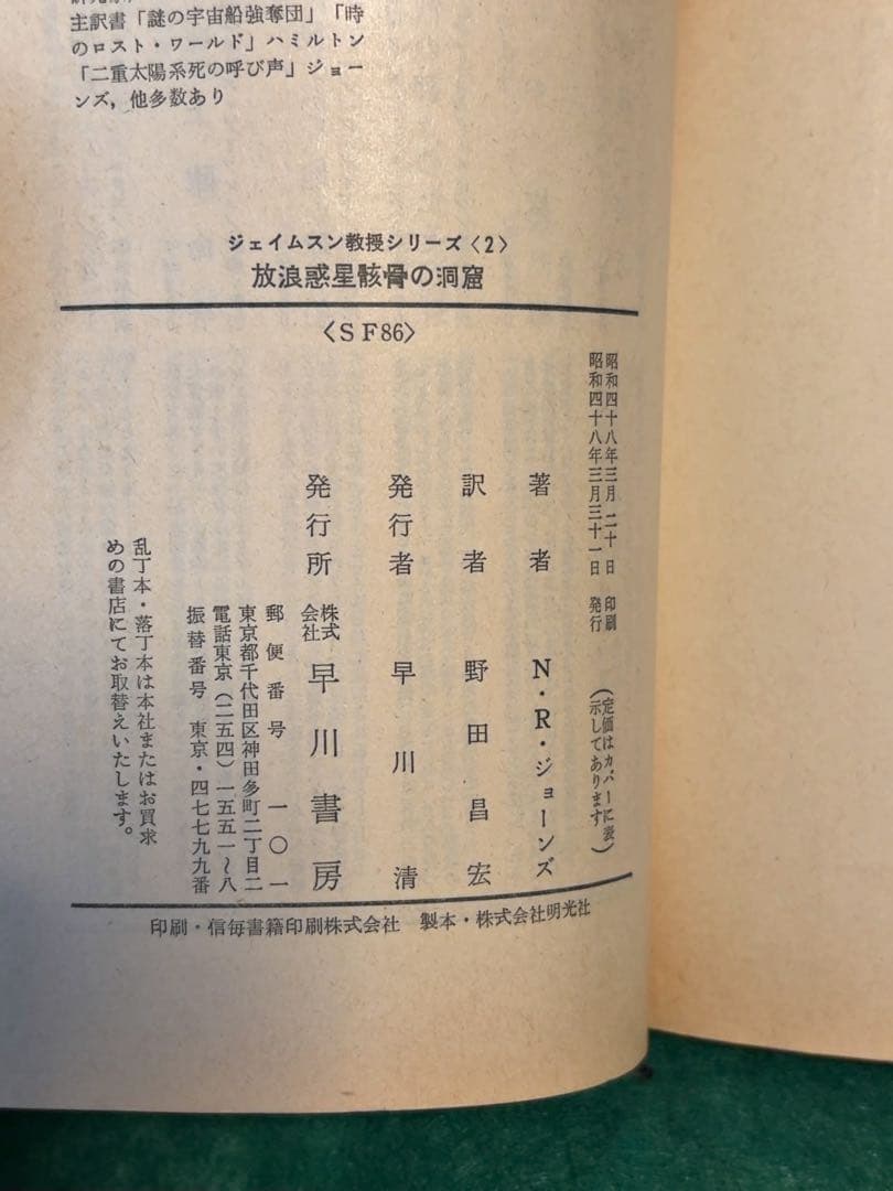 ジェイムスン教授シリーズ　4冊セット　ニール・ジョーンズ　【全巻初版】