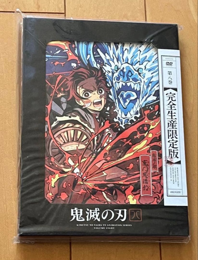 鬼滅の刃 竈門炭治郎立志編 完全生産限定版 DVD 全巻セット