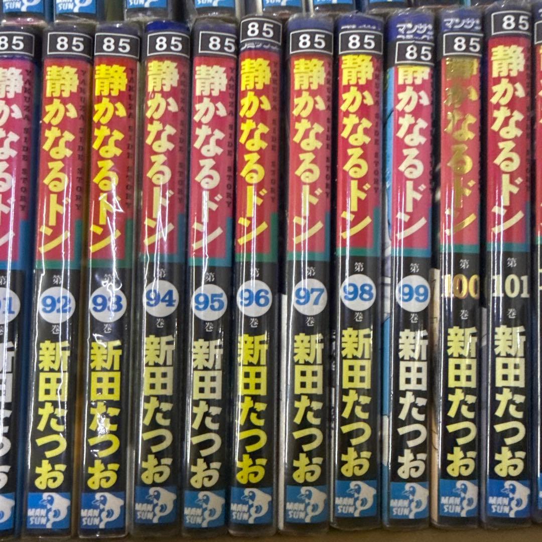 静かなるドン　1巻〜108巻　全巻　セット　A-818 248