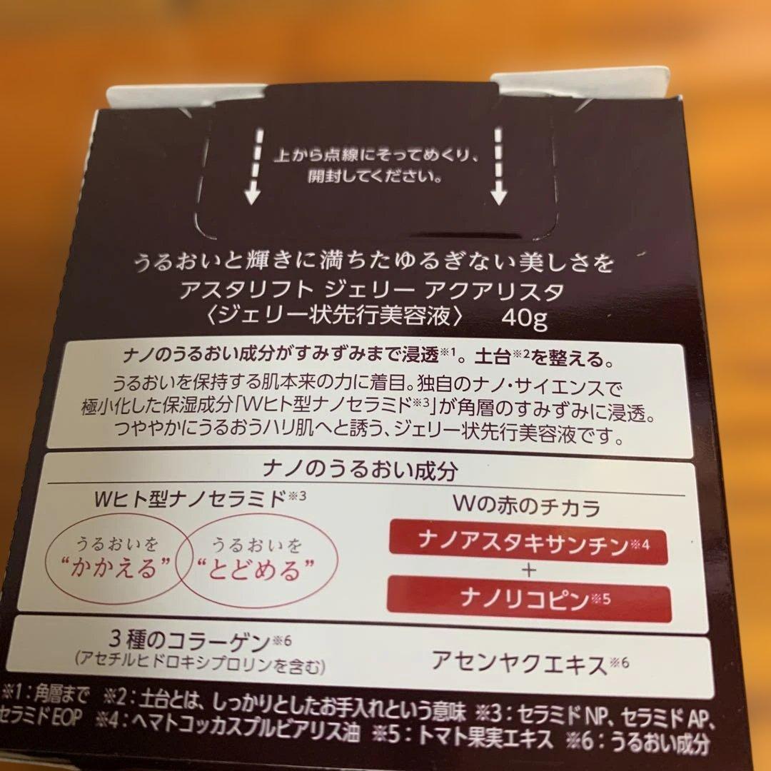 フジフイルム アスタリフト　ジェリー　アクアリスタ