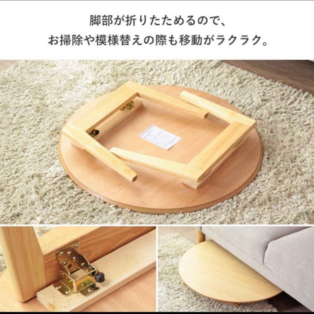ローテーブル リビングテーブル 丸 折りたたみ 木製 北欧 ちゃぶ台 75幅