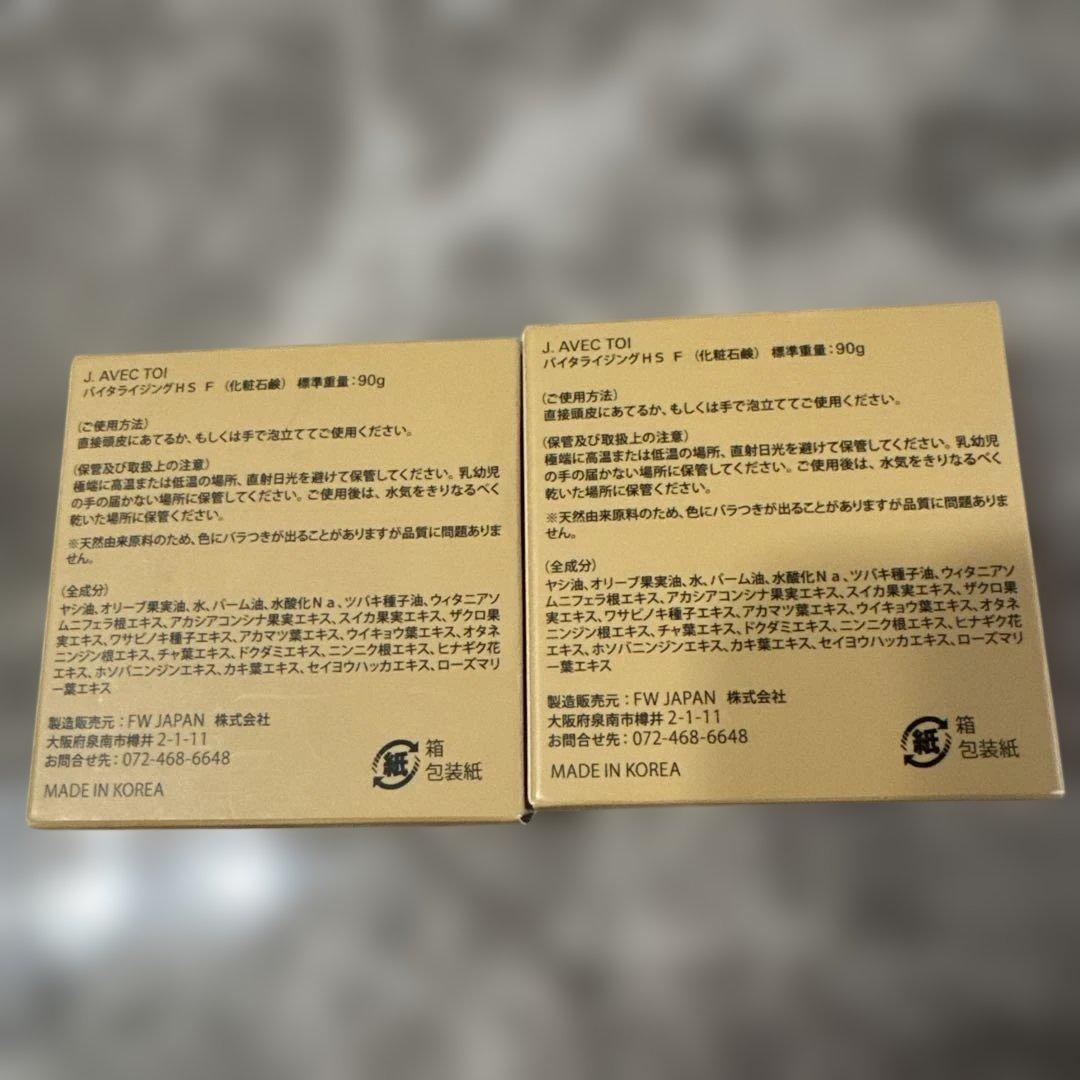 J. AVEC TOI シャンプー 90g✖️2個