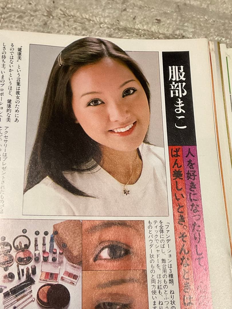 1980年／ヘア&メイク・第9集。週刊女性　特別編集。クリスマス・お正月特大号。