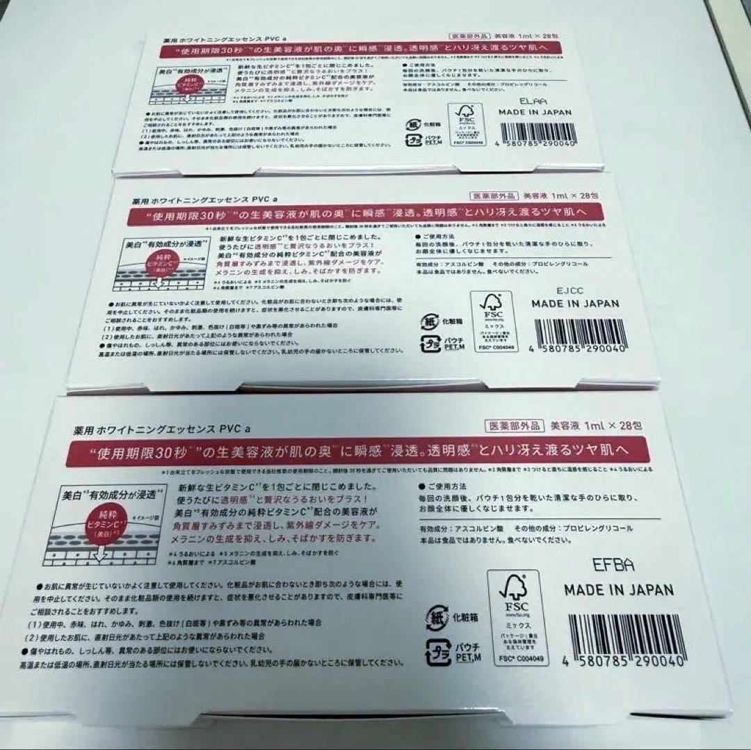 Yunth Pure VC Whitening Serum 3個セット ユンス
