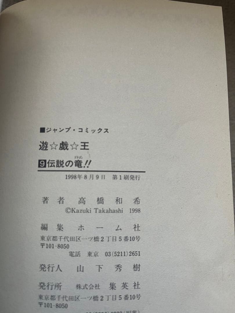 最終価格　遊戯王 全巻セット 高橋和希　初版多数　ファラオの審判付