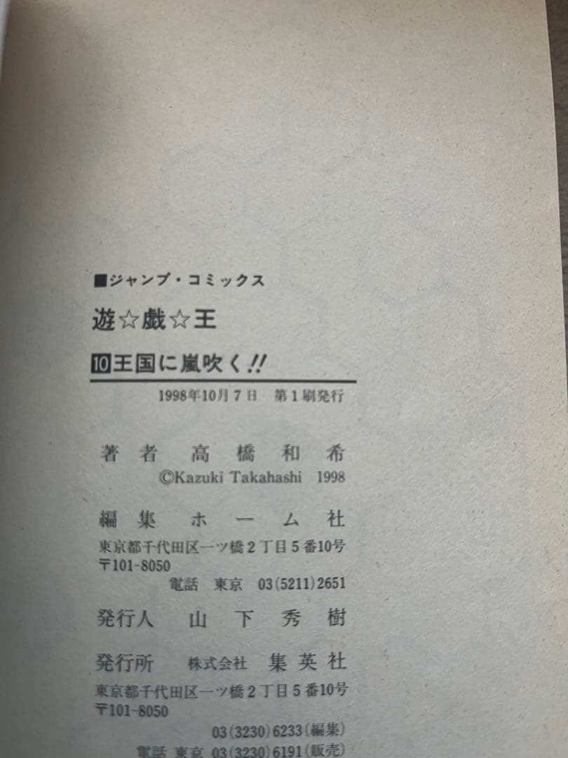 最終価格　遊戯王 全巻セット 高橋和希　初版多数　ファラオの審判付
