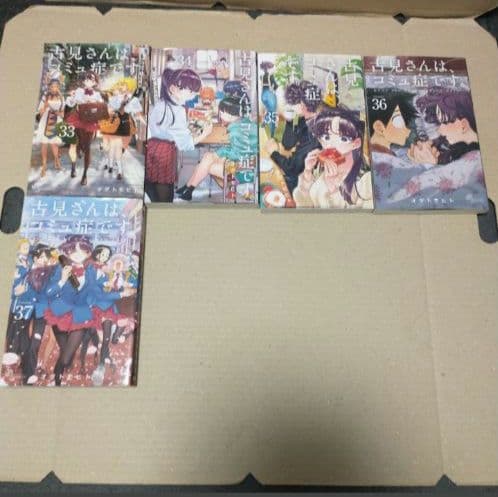 古見さんは、コミュ症です。全巻セット
