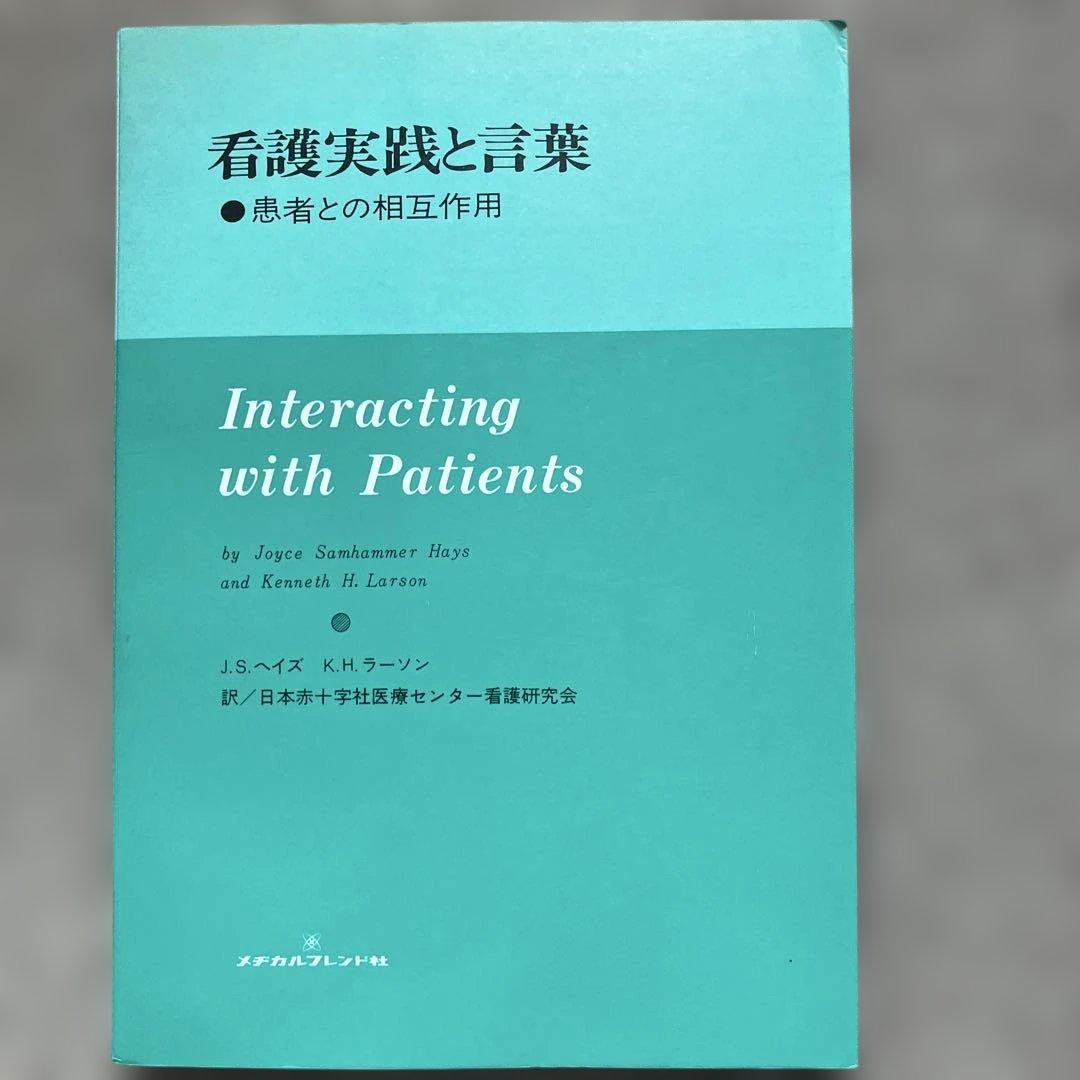 語学・辞書・学習参考書 Interacting with Patients