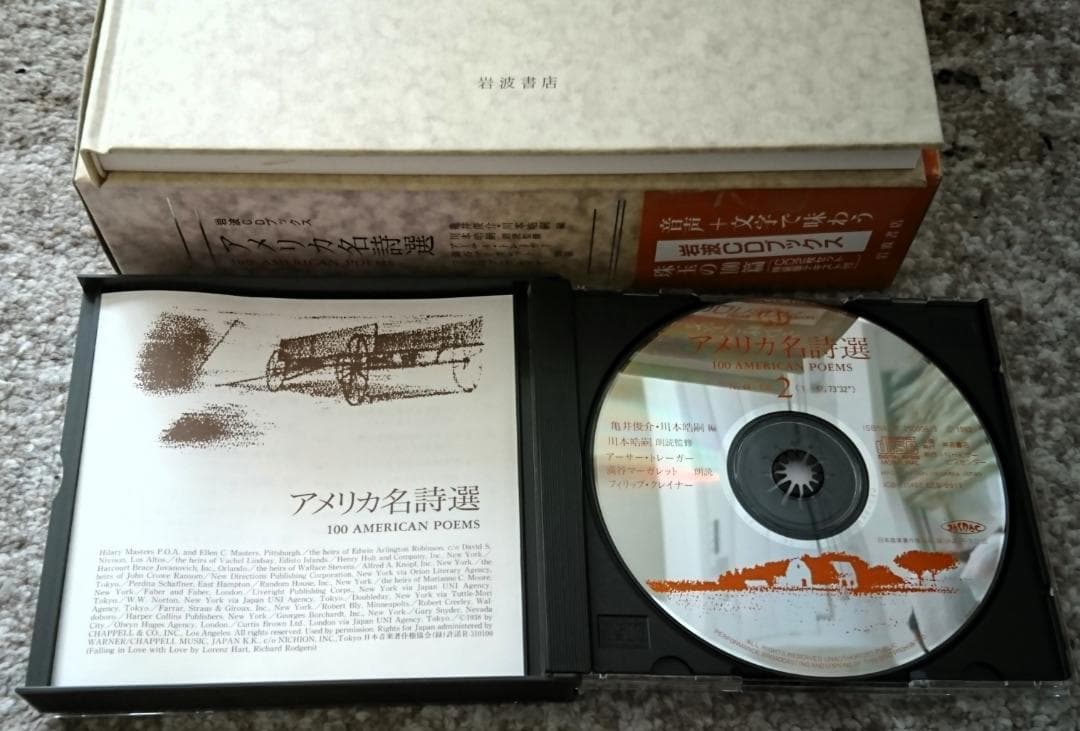 ＣＤ２枚付き「アメリカ名詩選 (岩波CDブックス)」（1993年、岩波書店）