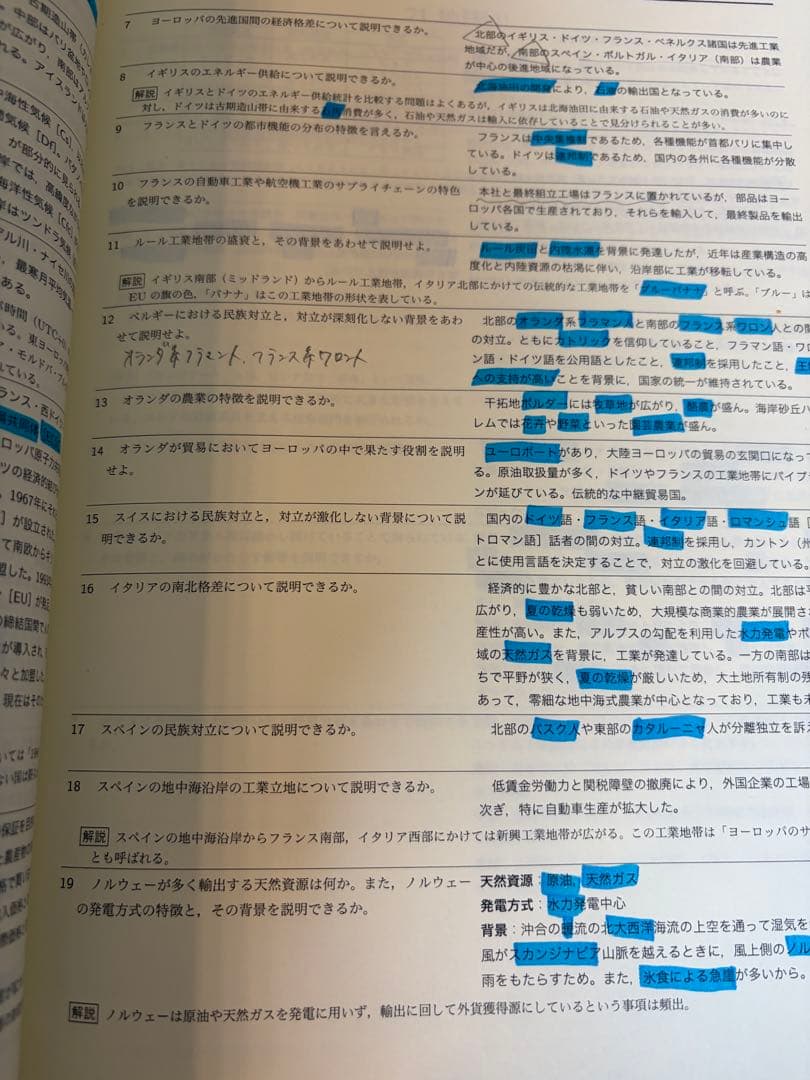 鉄緑会 地理総覧 下 2024年度用