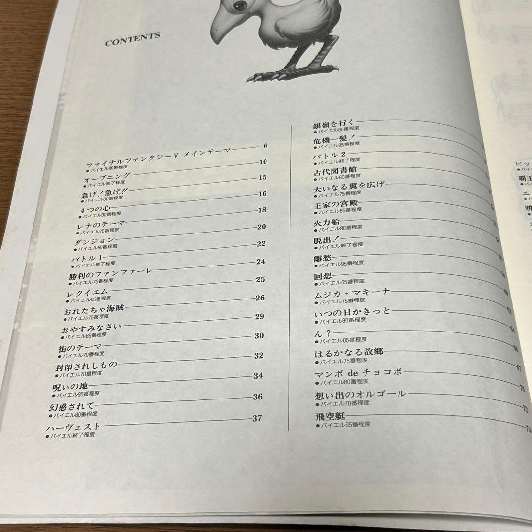 【楽譜・絶版】楽しいバイエル併用 ファイナルファンタジーV
