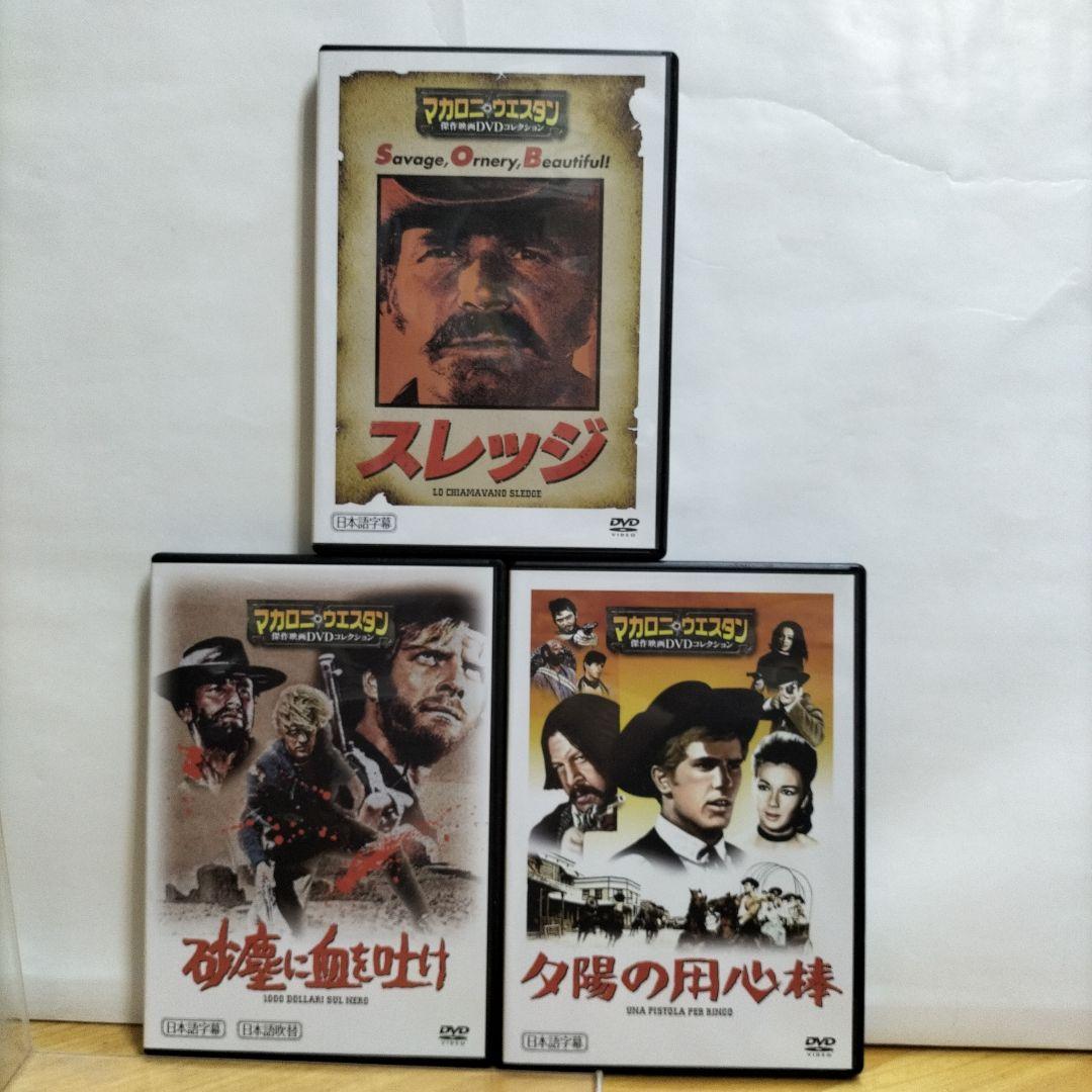 マカロニ・ウエスタン DVDコレクション 1〜19【バインダー付き冊子】