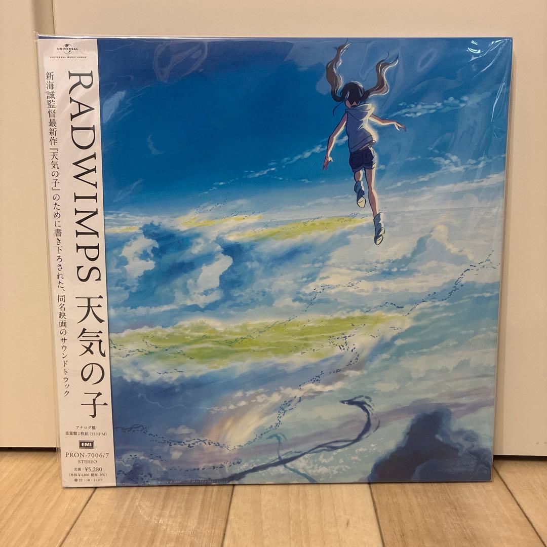 2枚セット RADWINPS レコード 天気の子 すずめの戸締まり