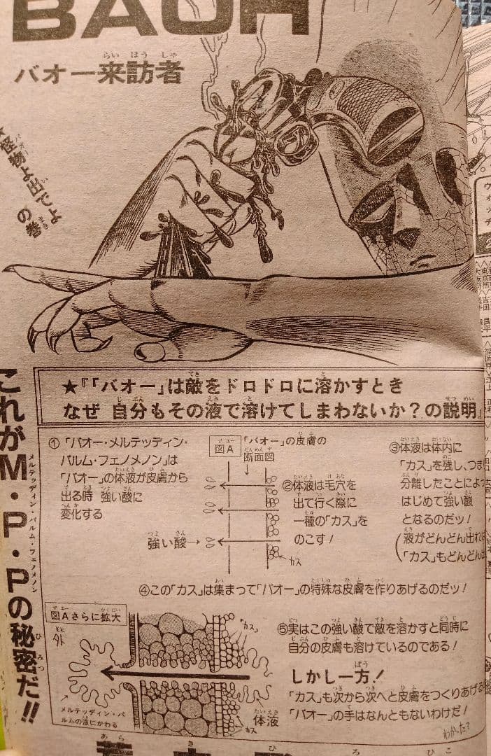 【激レア！】週刊少年ジャンプ 1985年 新年第4・5合併号