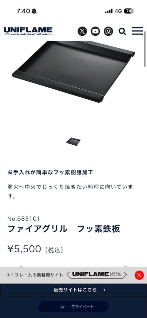 UNIFLAMEファイアグリル ラージ2セット　その他付属品