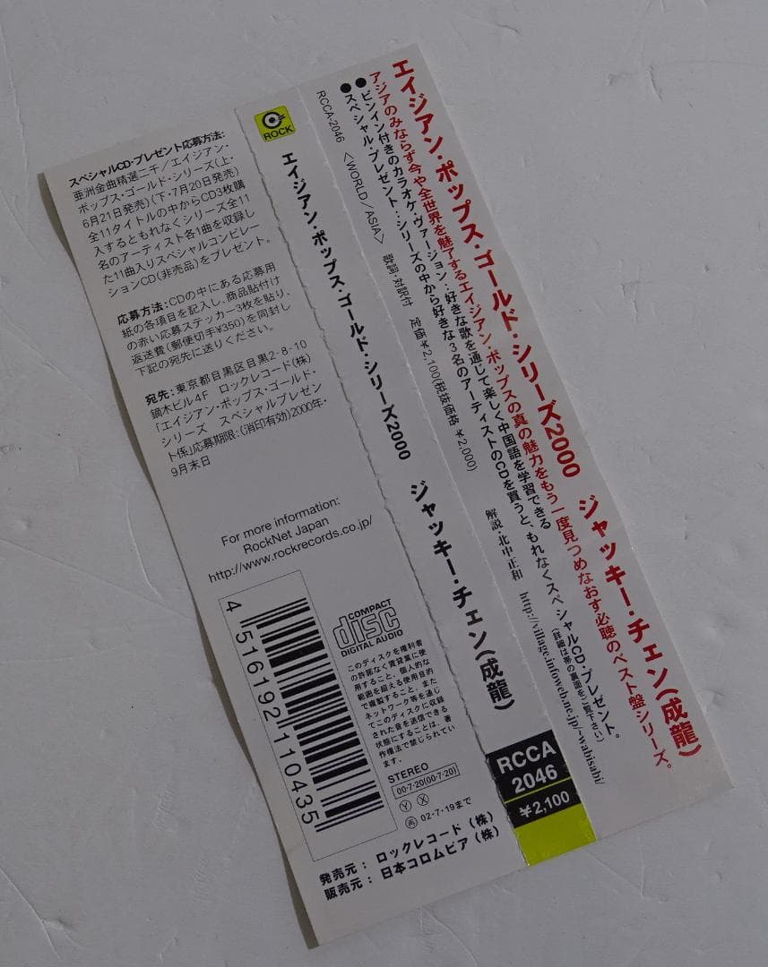 ジャッキー・チェン　CD2枚セット　10260401H01C