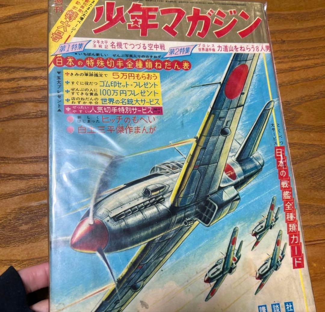 【昭和レトロ】1960年代少年マガジン 17冊セット