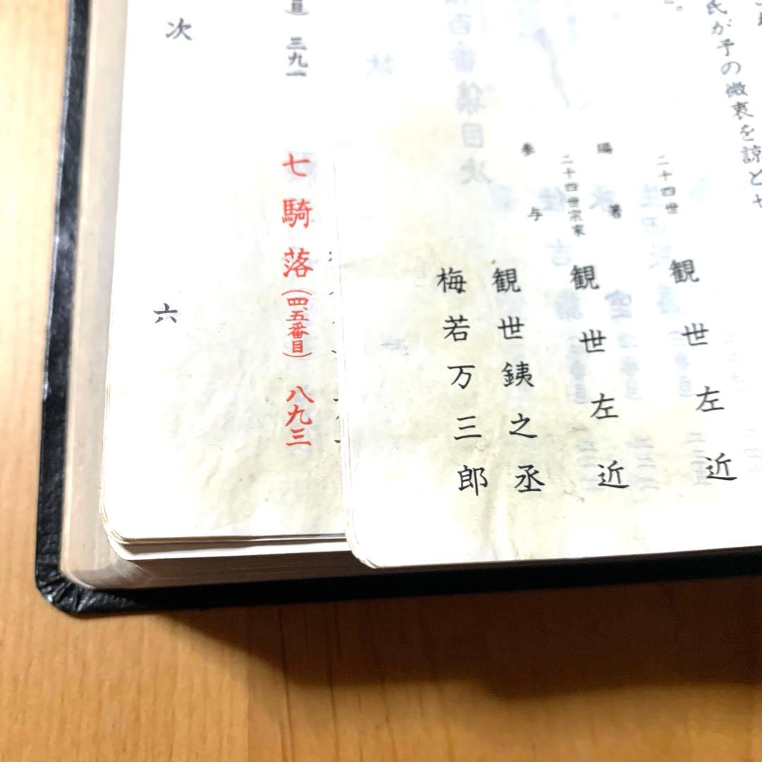 観世流謡曲続百番集　謡曲　観音左近　中古　檜書店　1342