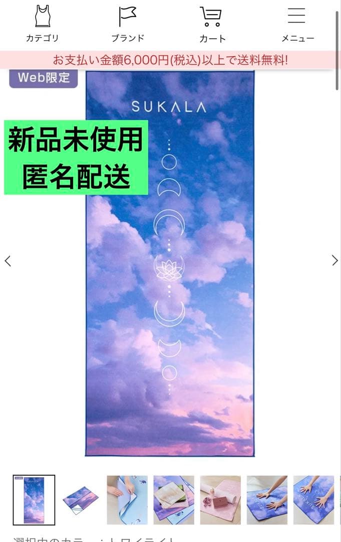 新品未使用　LAVA SUKALA プリントヨギラグ　トワイライト ヨガラグ
