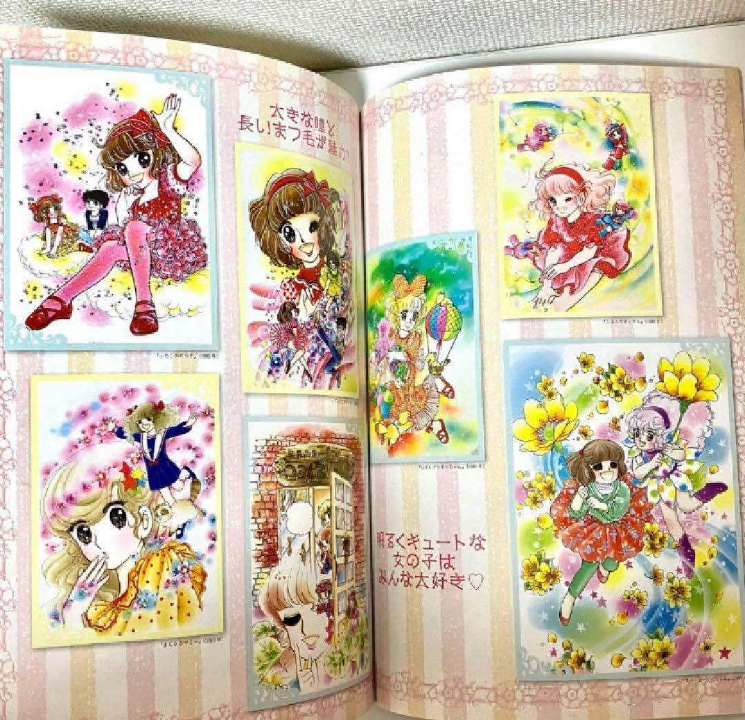 【珍品】いがらしゆみこ45th Anniversary Book エコバッグ付