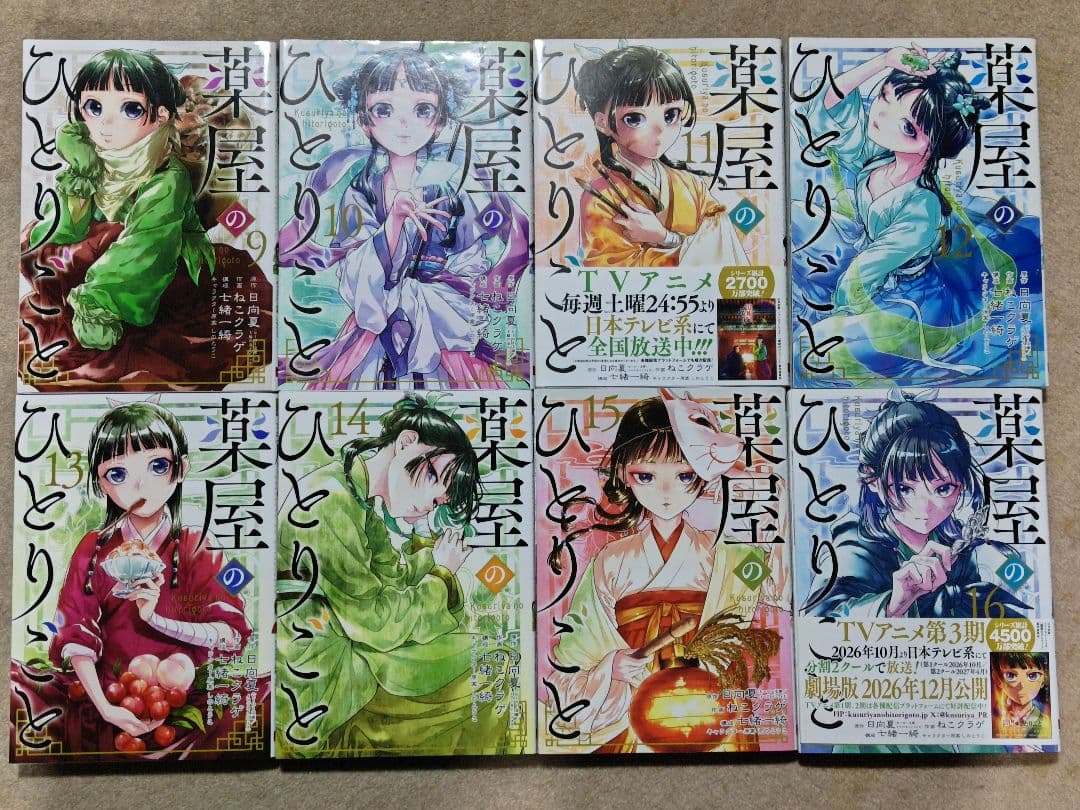 薬屋のひとりごと　１～１６巻　全巻セット　おまけ付き