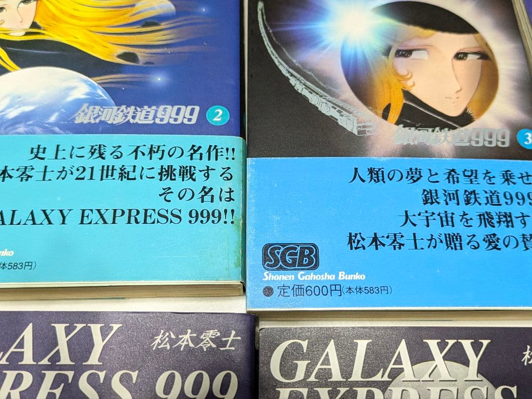 銀河鉄道999 全巻セット
