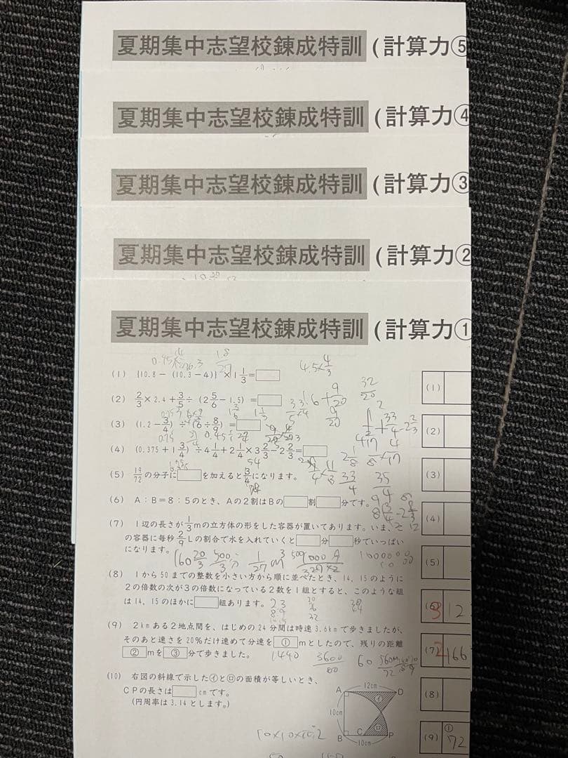 2025年度最新サピックス6年　夏期講習　志望校錬成特訓　筑駒開成コース　4科目