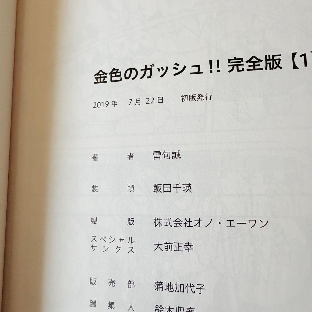 金色のガッシュ　完全版　1-16巻　全巻セット　特典シール付き　美品　初版帯付き