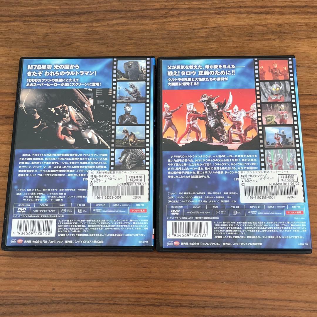 実相寺昭雄監督作品　ウルトラマン＋ウルトラマン物語(ストーリー) DVD 2本