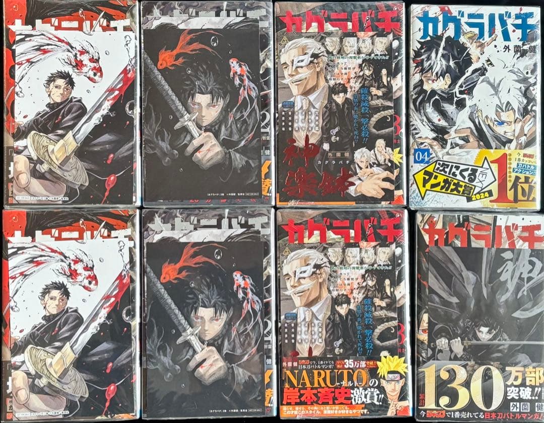 カグラバチ　初版　新品未開封