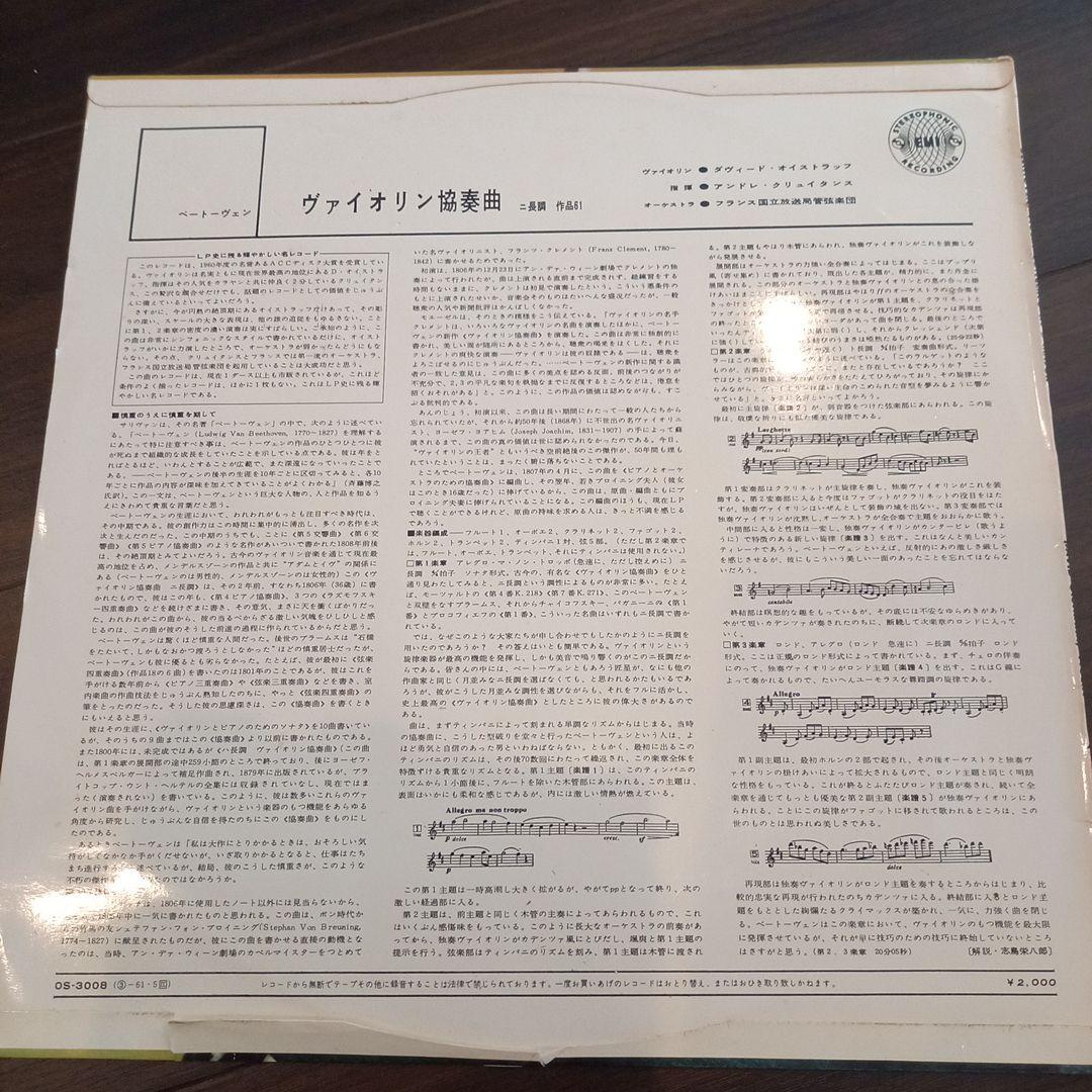 レコードです(*´∇｀)オイストラフ　ベートーヴェン、コーガン　ブラームス