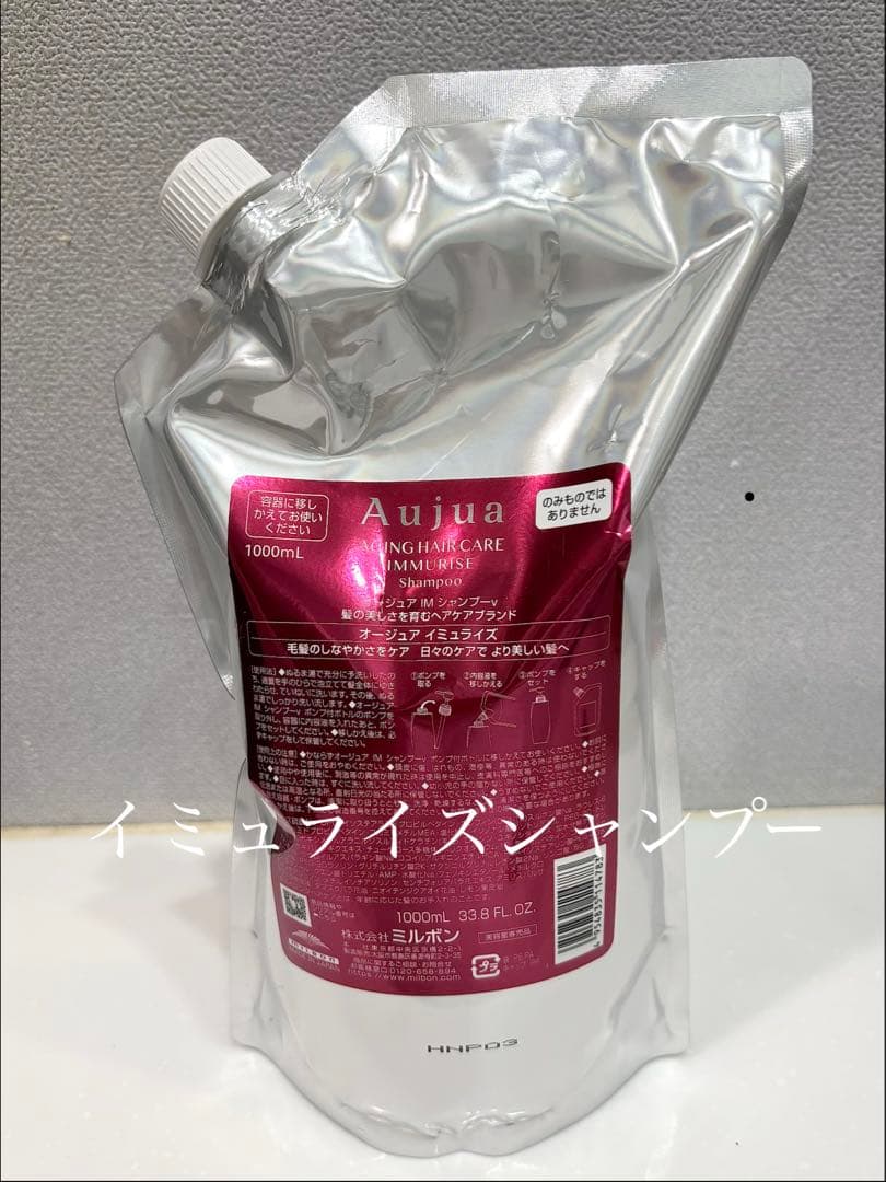 オージュア イミュライズ シャンプー 1000ml【リピーター様割有り〼】