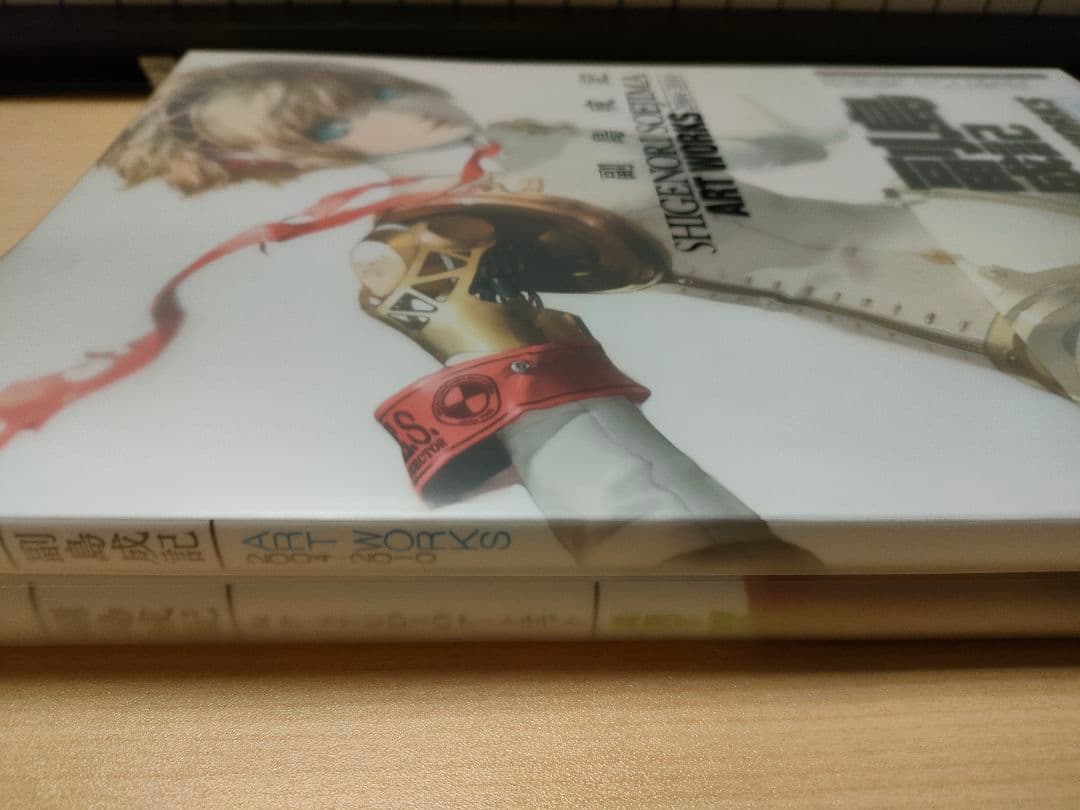 副島成記 ART WORKS アートワークス 画集 2冊セット