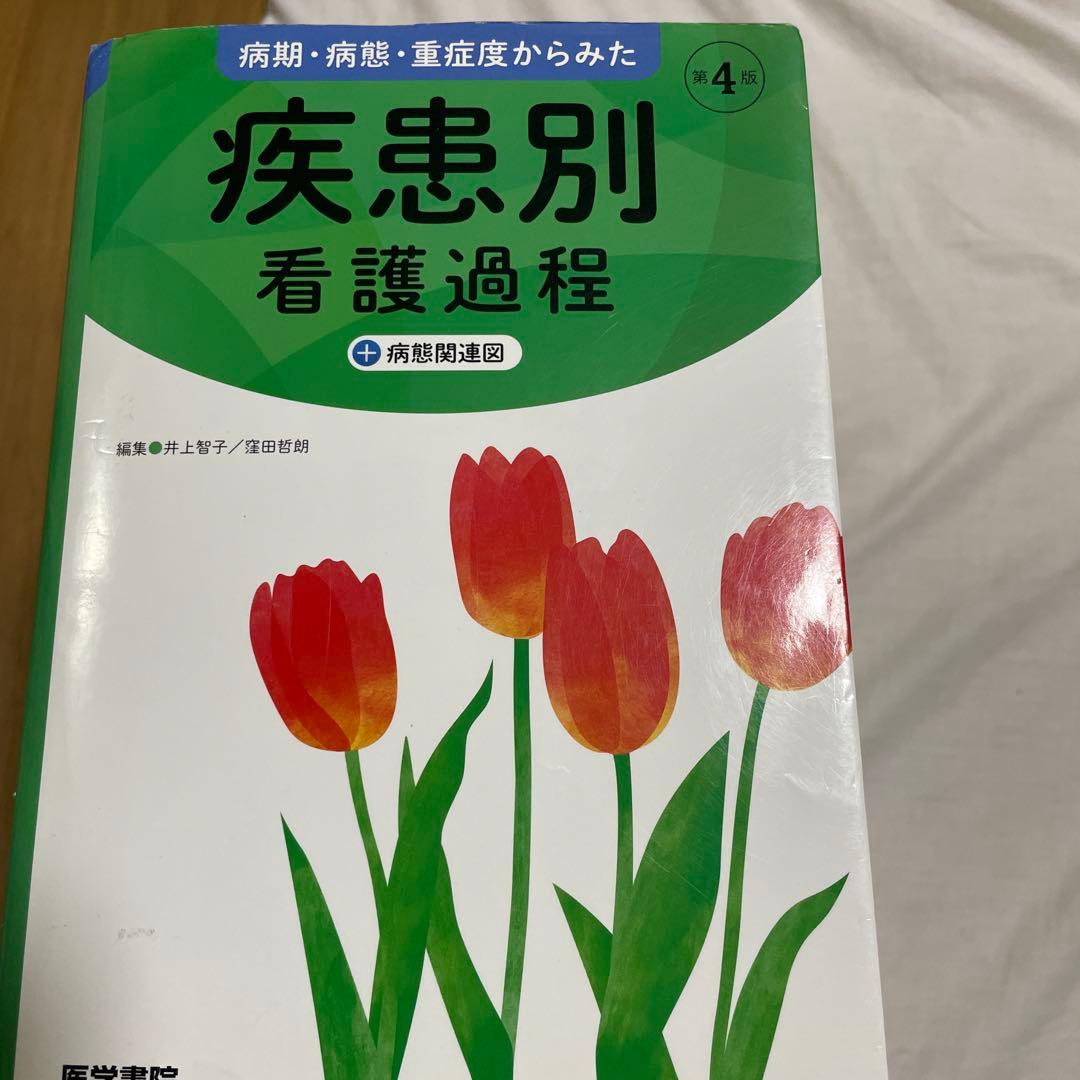 【看護実習に必須】　看護過程・看護技術　9冊セット　医学書院