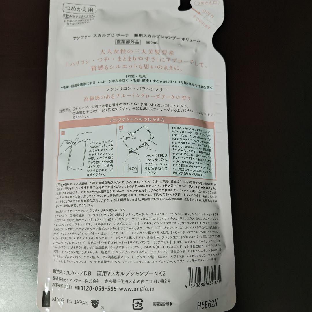 新品未使用 スカルプDボーテ シャンプー ボリューム300ml詰め替え3個セット