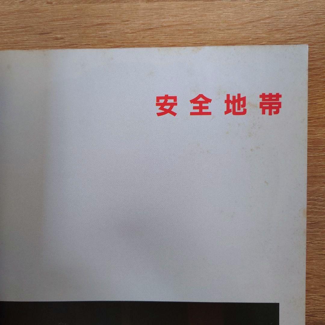安全地帯 「SUPER SELECTION」BAND SCORE SERIES