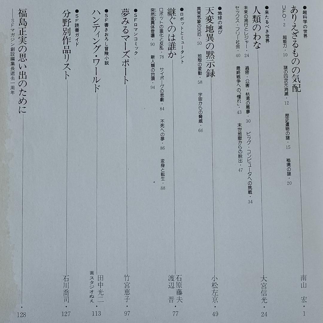 SFファンタジア 全7巻 学習研究社