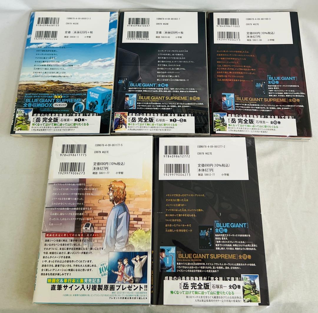 【貴重✨全巻初版・帯付き】ブルージャイアント シュプリームとエクスプローラー全巻