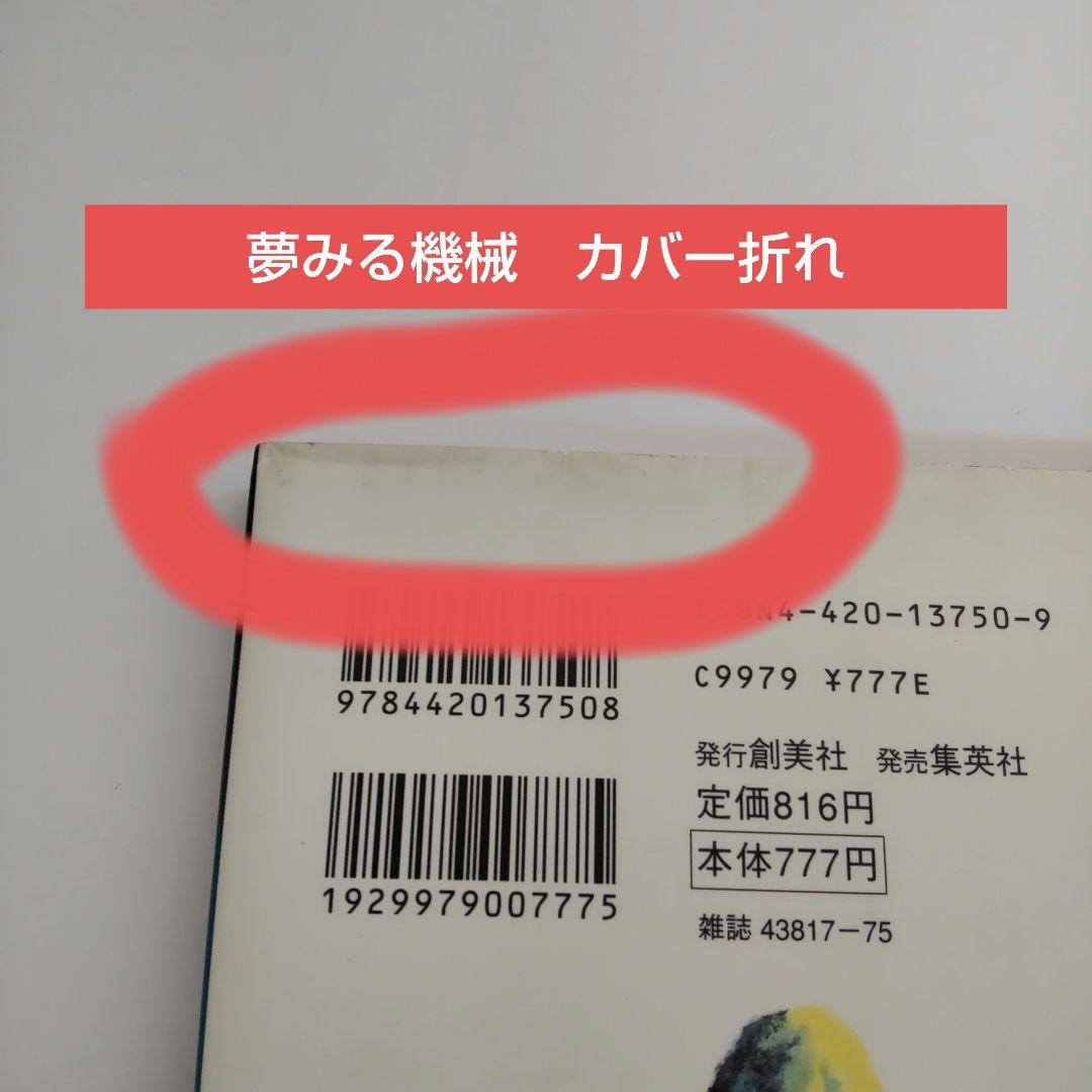 六福神 　妖怪ハンター　など12冊　諸星大二郎