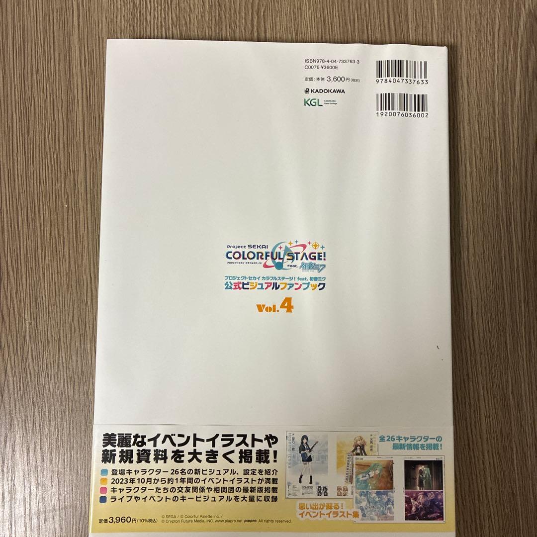 プロジェクトセカイ公式ビジュアルファンブック　5冊イラスト集