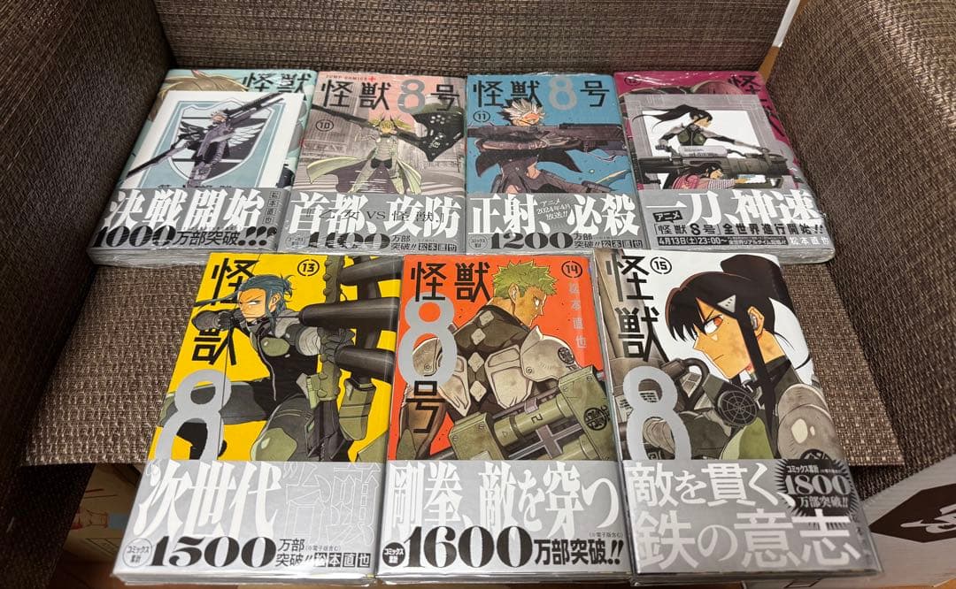 怪獣8号 1~15巻 全巻初版帯付きセット