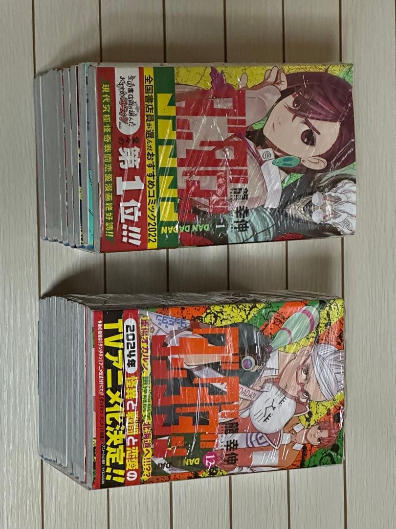 ダンダダン 1巻〜21巻 新品購入　全巻帯つき