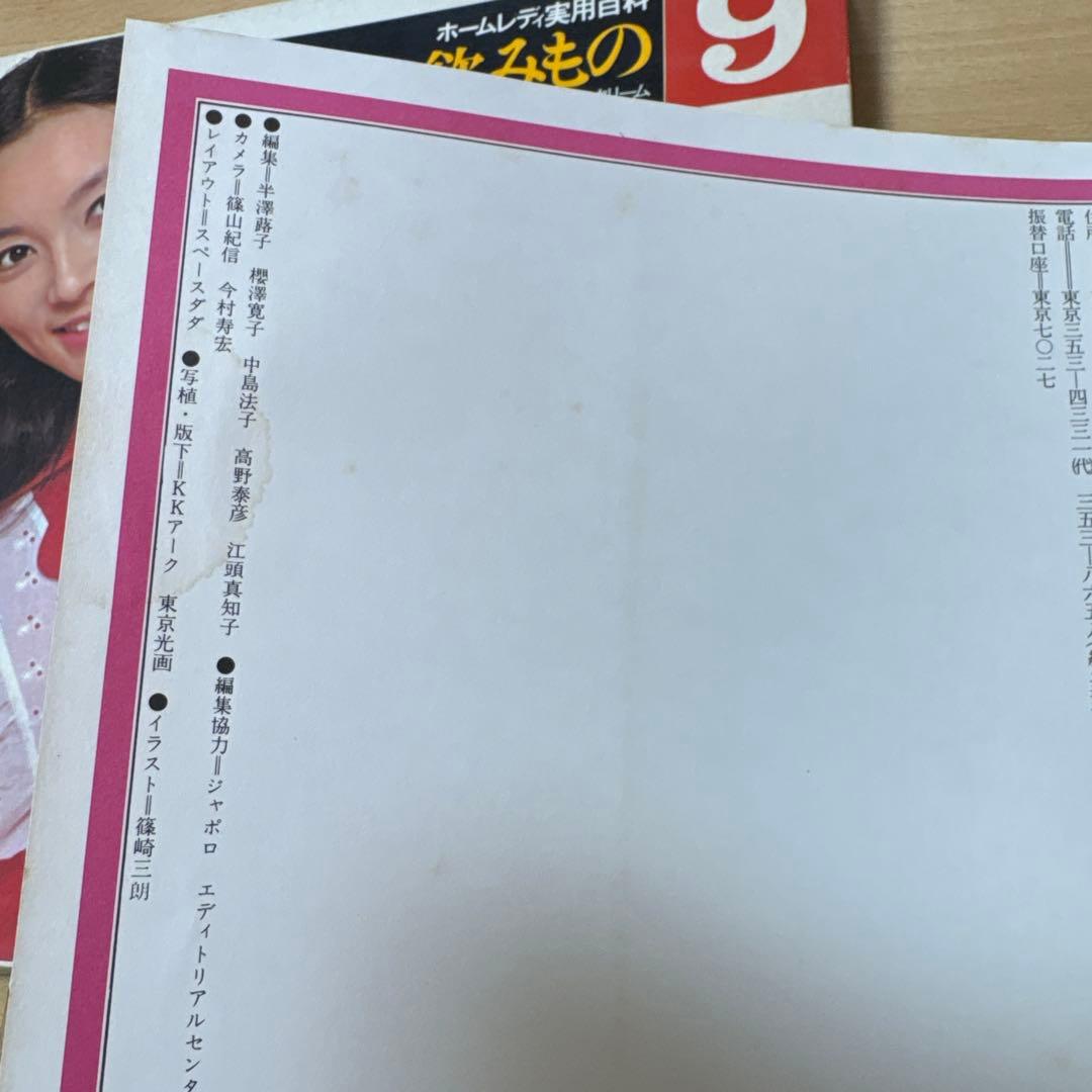 ホームレディ実用百科9 お菓子と飲みもの