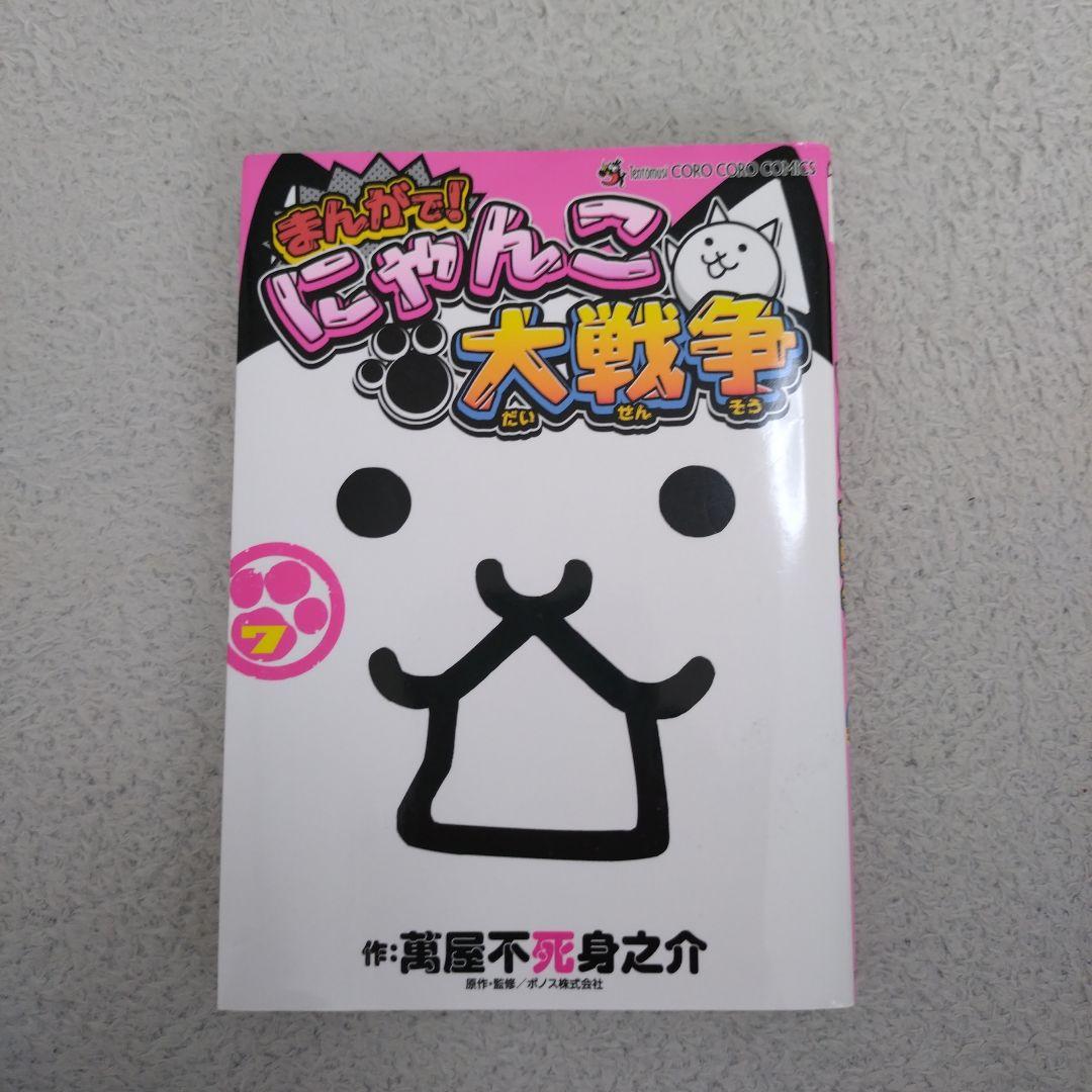 まんがで! にゃんこ大戦争 全15巻セット