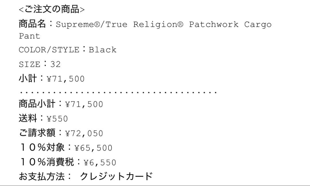 Supreme/True Religion パッチワークカーゴパンツ