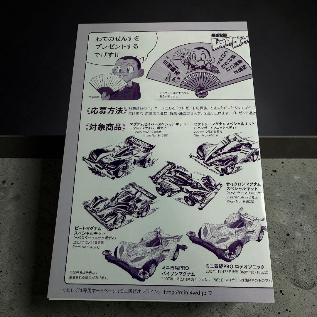 爆走兄弟レッツ&ゴー!! DVD-BOX 完全生産限定版