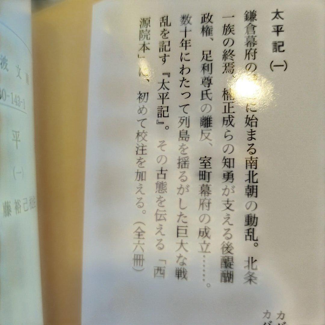 太平記 全六巻 すべて帯付き、匿名宅急便です。