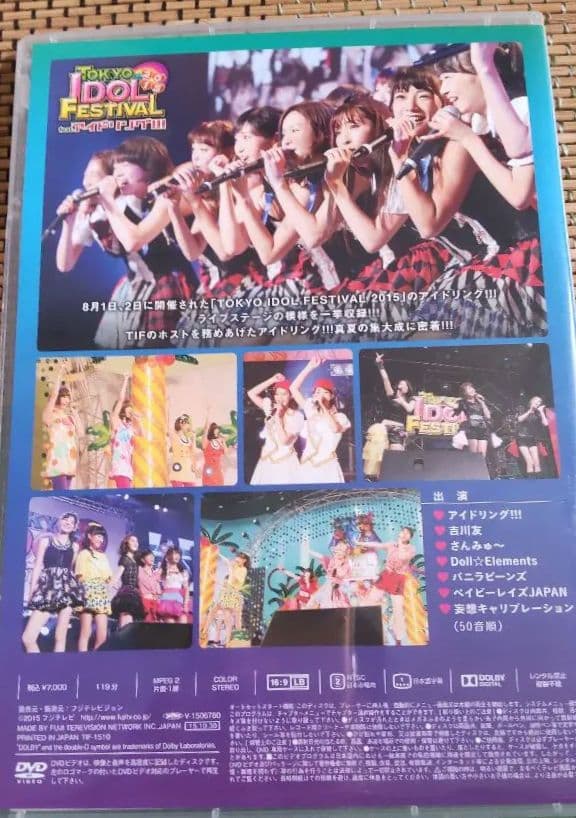 Tokyo idol festival 2015 DVDアイドリング!!!TIF