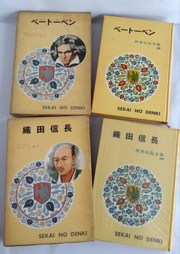 世界伝記全集 ②　ポプラ社　No.21〜40　20冊