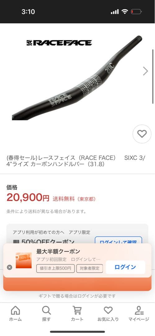 レースフェイス sixcカーボンハンドルバー７９０ｍｍ 31.8 最終値下げ